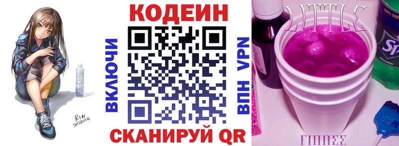 Кодеин напиток Lean (лин)  Десногорск 